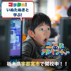 マイクラで学ぶプログラミング教室｜小1~中2まで100名以上が在籍！ - 宇都宮市
