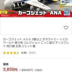 カーゴジェットANAの画像
