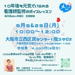 9月呼吸の教室™️&健康ボイトレの画像