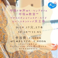 9月呼吸の教室™️&健康ボイトレの画像