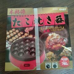 新品 たこ焼き器（たっぷり18個/強力加熱750W）