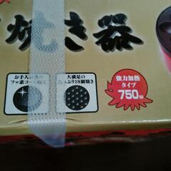 新品 たこ焼き器（たっぷり18個/強力加熱750W）の画像