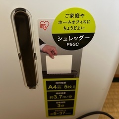 アイリスオーヤマ　シュレッダーの画像