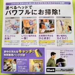 シャーク スチーム ポータブルの画像