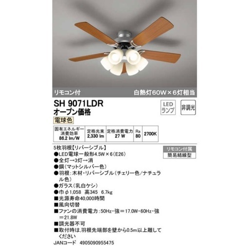 オーデリックシーリングファン SH9071LDR (SUZU♡) 浦安の照明