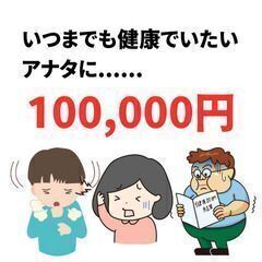 いつまでも健康でいたいアナタに......来院モニター募集！＜1...