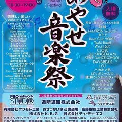 第３回　あやせ音楽祭