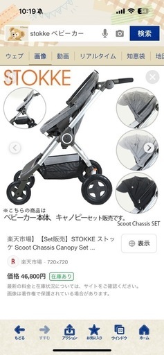 stokkeベビーカー
