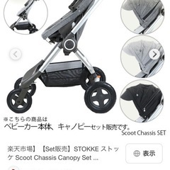 stokkeベビーカー