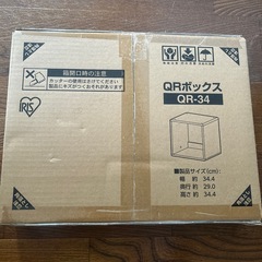 カラーボックス　QRボックス　アイリスオーヤマ