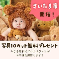 《10/6開催》【完全無料】プロが撮影！お子さま撮影会&FP相談...