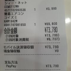窓枠　エアコン　通常価格78000円　の画像