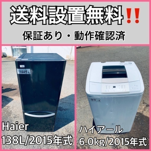 送料設置無料❗️業界最安値✨家電2点セット 洗濯機・冷蔵庫