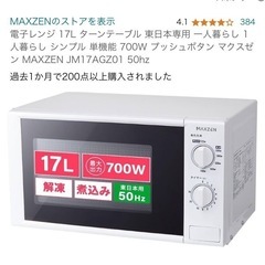 電子レンジ