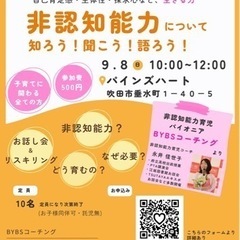 『非認知能力について 知ろう！聞こう！語ろう！』in吹田