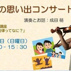 青春の思い出コンサート