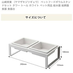 山崎実業　ペットフードボウルスタンドセットの画像