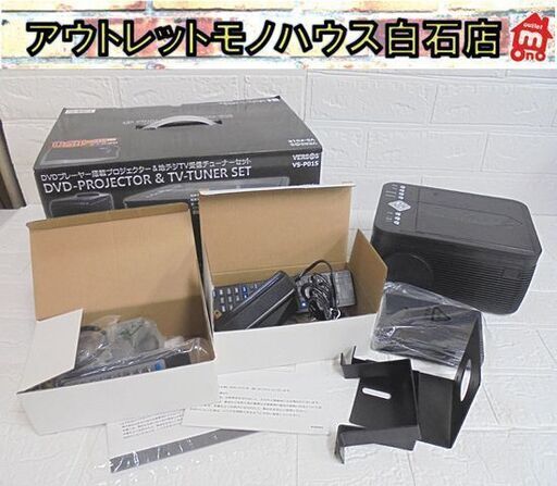 VERSOS DVDプレーヤー搭載プロジェクター\u0026地デジTV受信チューナーセット VS-P01S ベルソス 札幌市 白石店