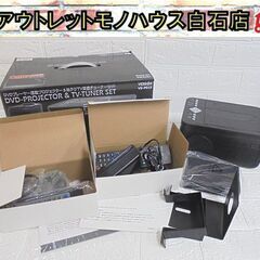 VERSOS DVDプレーヤー搭載プロジェクター&地デジTV受信...