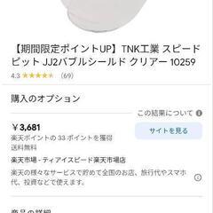 ヘルメットクリアシールド　新品未使用の画像