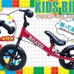 キッズバイク 12インチ ストライダー風