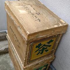 アンティーク古物茶箱2セット