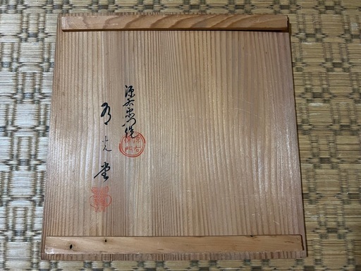 【GO-137】源右衛門 皿 有田焼 古伊万里