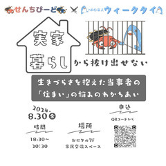 「実家暮らし」から抜け出せない～生きづらさを抱えた当事者の「住ま...
