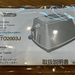 【愛品館八千代店】デロンギ　2016年　トースター　CTO2003Jの画像