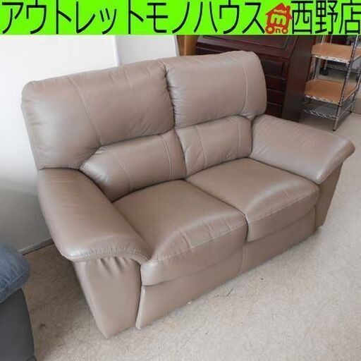 ソファ 2人掛け グレーベージュ 幅155cm 本革 レザー ニトリ ARENA 二人掛け 札幌 西野店