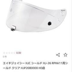 RPHA 11 ヘルメットクリアシールド　新品未使用品の画像