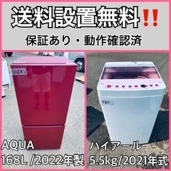  超高年式✨送料設置無料❗️家電2点セット 洗濯機・冷蔵庫 