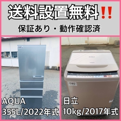 超高年式✨送料設置無料❗️家電2点セット 洗濯機・冷蔵庫
