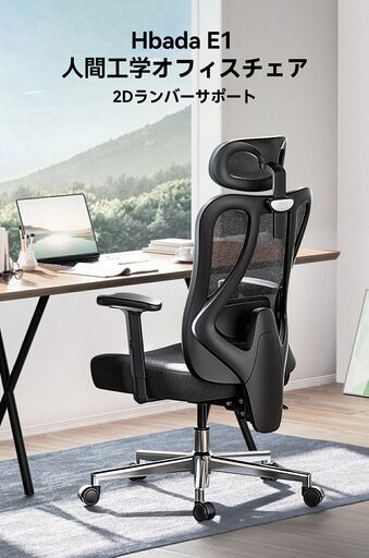 原価21000円　組み立て済み新品　　未使用　E101BLA　Hbada オフィスチェア デスクチェア 椅子 固定式アームレスト 可動式ヘッドレスト 腰痛策 ランバーサポート ハイバック メッシュ 約125度リクライニング 360度回転 静音PUキャスター