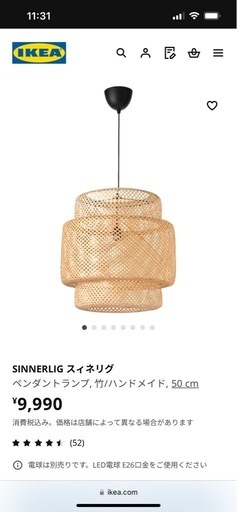 IKEA 竹の照明\u003cSINNERLIG スィネリグ\u003e