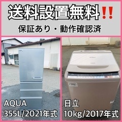  超高年式✨送料設置無料❗️家電2点セット 洗濯機・冷蔵庫 