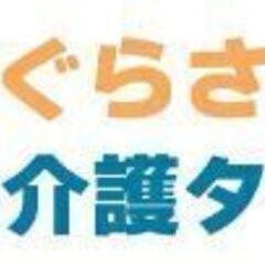 福祉、介護ケアタクシー　関東を中心にどこまでもお連れします…