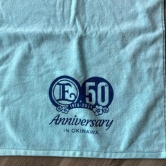 エナジック50周年タオル