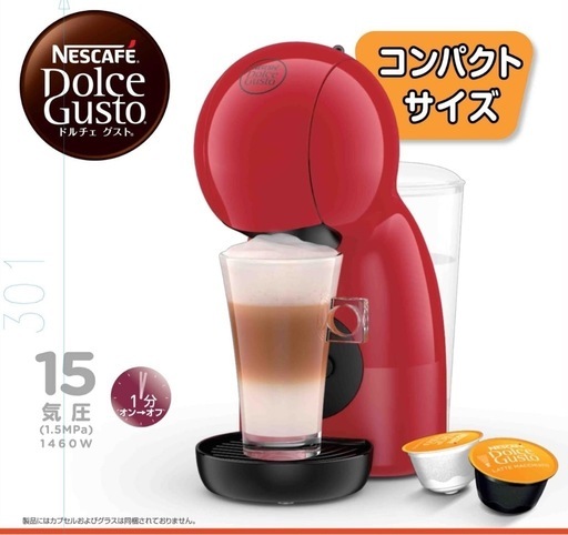 ネスカフェ　ドルチェグスト　ピッコロXS
