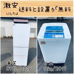 送料設置無料！！限界価格挑戦！！新生活家電♬洗濯機/冷蔵庫♬