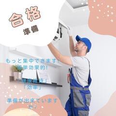 受験で合格するエアコン掃除　内部クリーニング格安