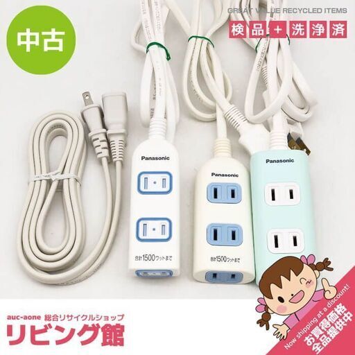 ss6657　パナソニック 電源タップ 3個セット Panasonic 延長コード 白 ホワイト 3口 1.5m 2.5m シンプル 配線 電源タップ 中古