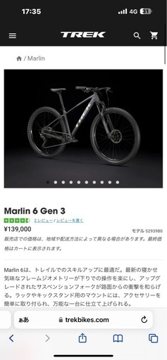 TREK Marlin 6 Gen  2024モデル マウンテンバイク トレック マーリン6 GEN3　2024