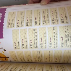 女の子のハッピー名前事典の画像