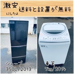 送料設置無料！！限界価格挑戦！！新生活家電♬洗濯機/冷蔵庫♬
