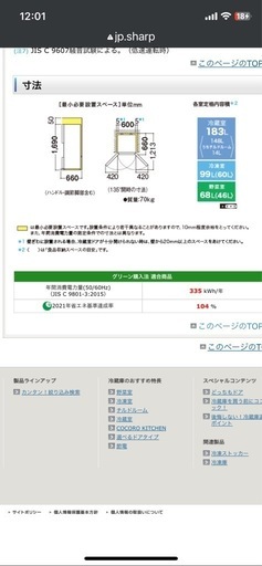 SHARP 冷蔵庫
