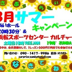 浜松でZUMBA.REEJAM