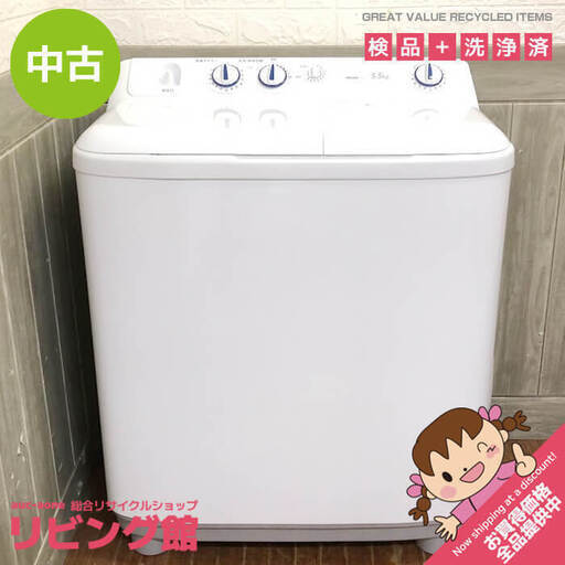 ss6665　ハイアール 2槽式洗濯機 5.5kg JW-W55G ホワイト Haier 二槽式 洗濯機 高い洗浄力 別脱水 丈夫 ステンレス槽脱水 節水 2槽式洗濯機 中古