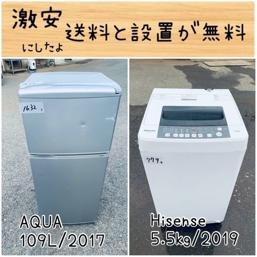 送料設置無料！！限界価格挑戦！！新生活家電♬洗濯機/冷蔵庫♬
