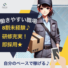 [職場環境良好！] 未経験者歓迎★安心のサポート体制